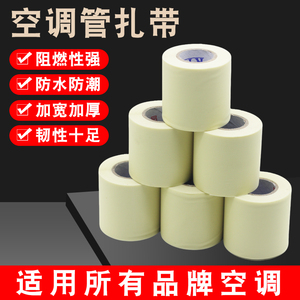 空调管包扎带绑带铜管保温管胶带