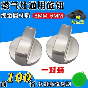 煤气灶金属打火旋钮开关通用燃气灶液化气灶煤气炉台式炉按钮开关