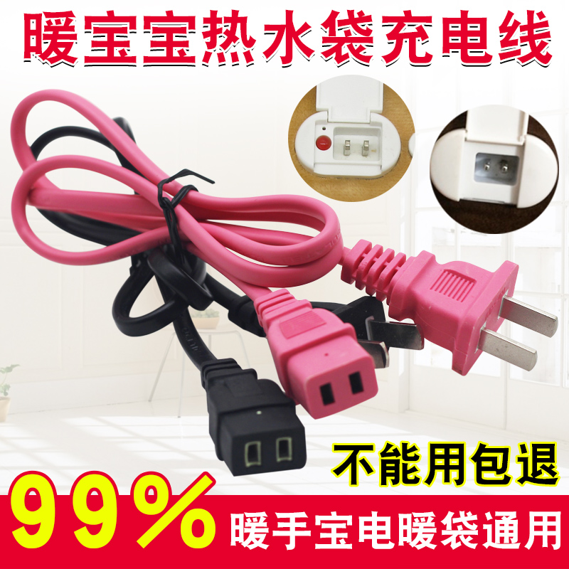 通用暖手宝两孔充电器电源线