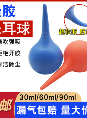 除尘吸耳球皮老虎多肉羊水吹气球60ml90ml洗耳球实验室硅胶吸水球