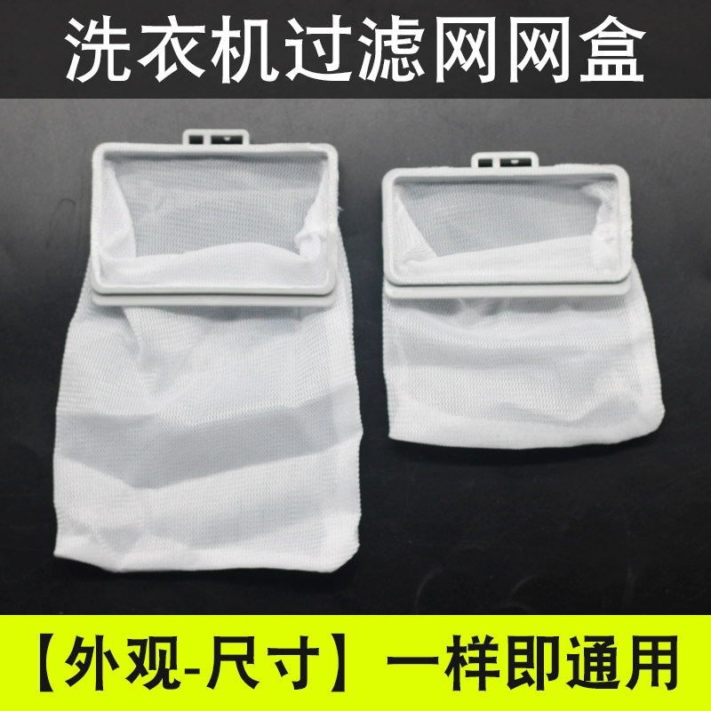 适用于美的小天鹅洗衣机过滤网袋网兜全自动垃圾袋过滤盒配件大全,大家电,洗衣机配件,淘宝优惠券,粉丝福利购,淘宝优惠卷
