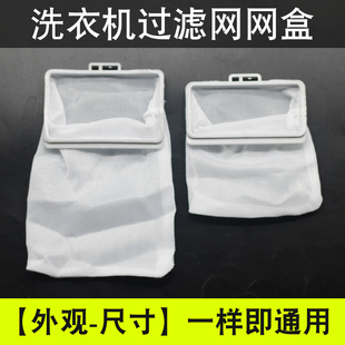 适用于美的小天鹅洗衣机过滤网袋网兜全自动垃圾袋过滤盒配件大全