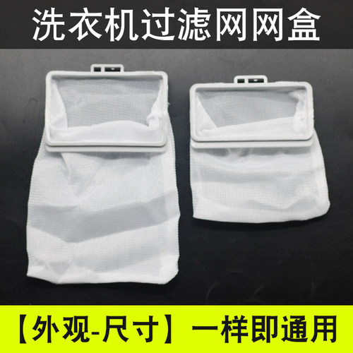 洗衣机过滤网袋网兜垃圾袋过滤盒