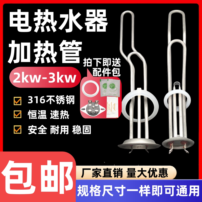 电热水器发热管热水器加热电热棒