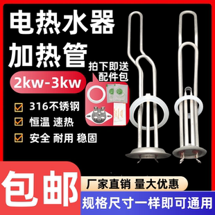 适用于万和美的电热水器发热管2000W3000W热水器加热管电热棒220V