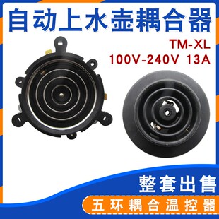 茶吧机通用配件电热水壶底座底盘芯茶壶茶具电源连接器温控耦合器