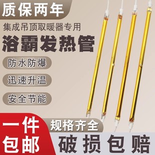 浴霸灯管发热管通用集成吊顶配件碳纤维加热长条管U型黄金管220V