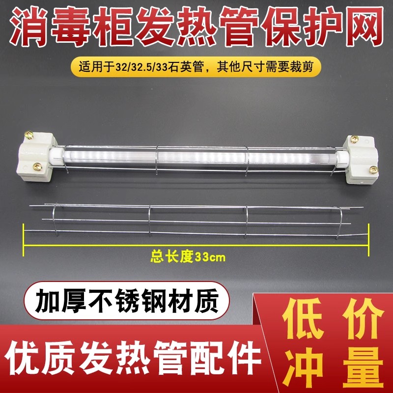 消毒柜灯管不锈钢外管保护罩通用