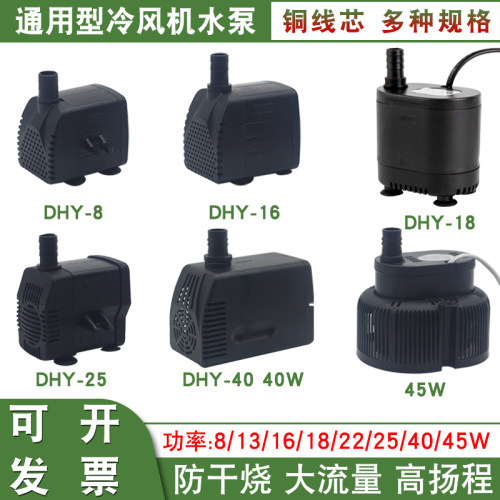 冷风机水泵冷风扇空调扇潜水泵