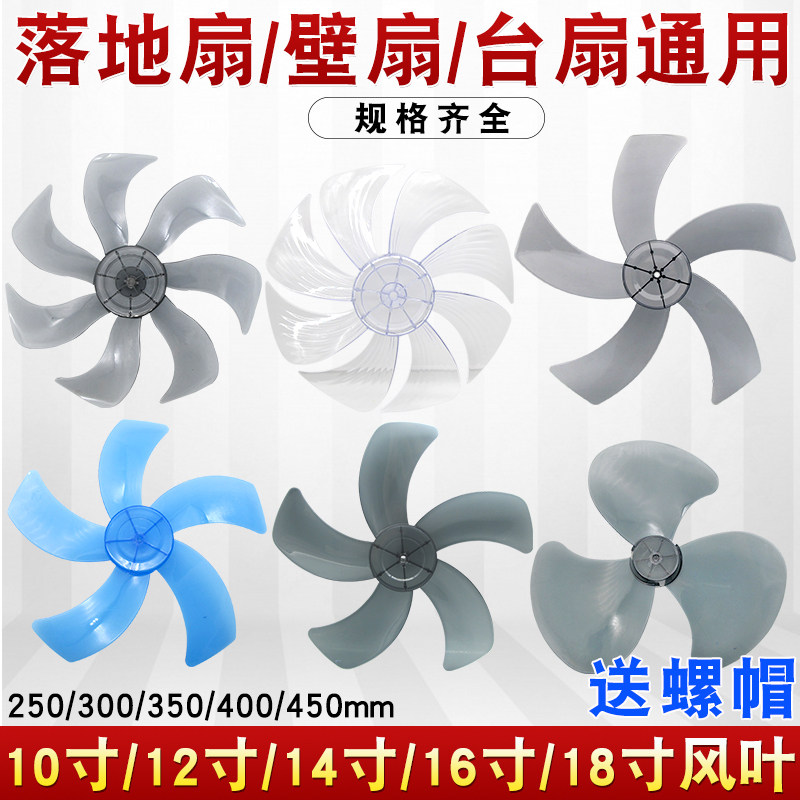 电风扇扇叶16寸12/14/18寸落地扇台扇壁扇风叶片加厚叶子5叶3 7叶
