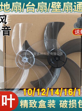 电风扇扇叶配件通用12/14/16寸台扇落地扇壁扇静音叶片5叶子400mm