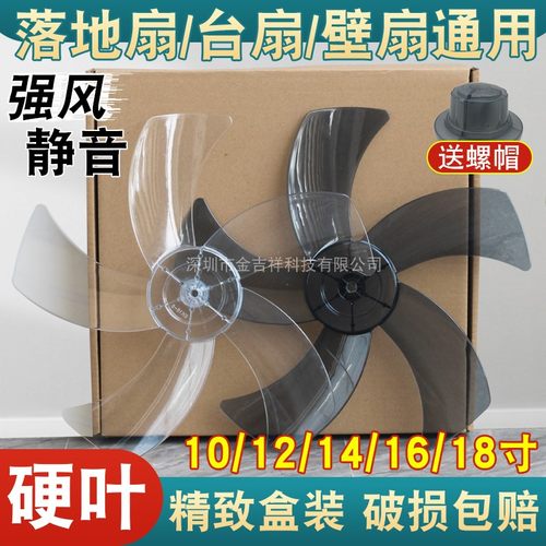 电风扇扇叶通用12/14/16寸落地扇