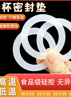 食品级保温杯水杯密封圈杯子橡胶胶圈皮圈封圈盖硅胶垫圈杯盖配件