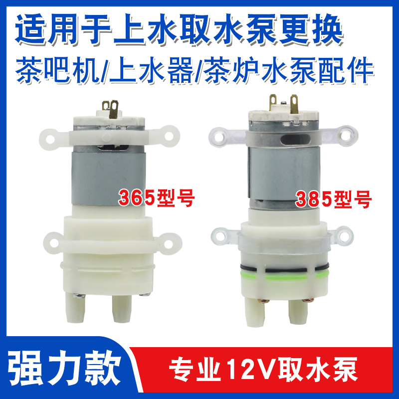 茶吧机抽水泵自动上水马达水泵