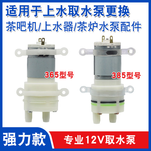 茶吧机抽水泵自动上水马达水泵