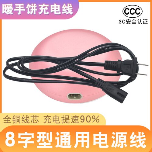 通用暖手器充电线暖手宝电源线电
