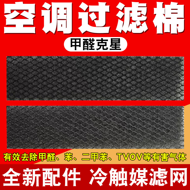 空调过滤网除菌棉适用美的格力海尔空调过滤棉滤芯防尘防甲醛黑棉