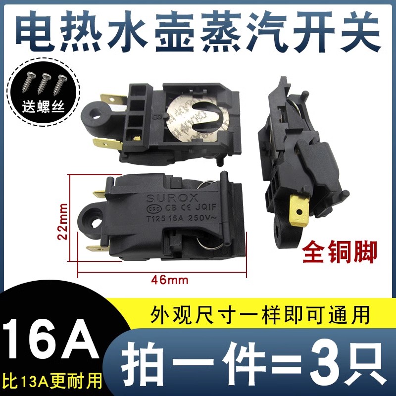 电热水壶开关电水壶16A温控蒸汽