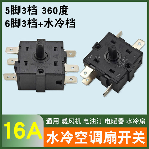 水空调开关水冷扇开关通用冷风机