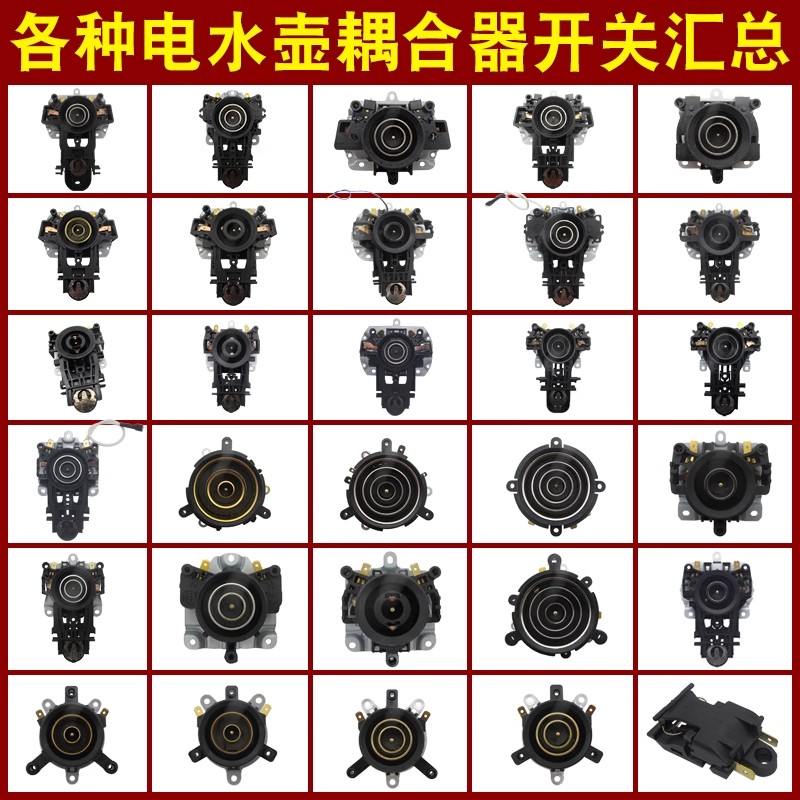 全新电热水壶温控耦合器通用烧水壶底座温控器连接器上下一套配件