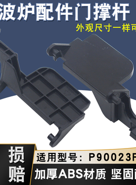 适用于格兰仕微波炉配件门开关P70F23P-G5(SO)门撑开关门钩内按钮