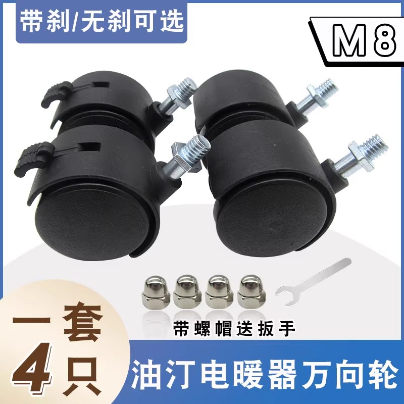 电热油汀万向轮滑轮电暖器轮子