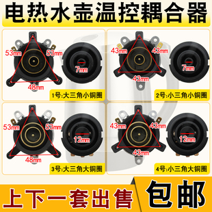 电热水壶配件大全电水壶底座双温控开关连接器芯耦合器插座带开关
