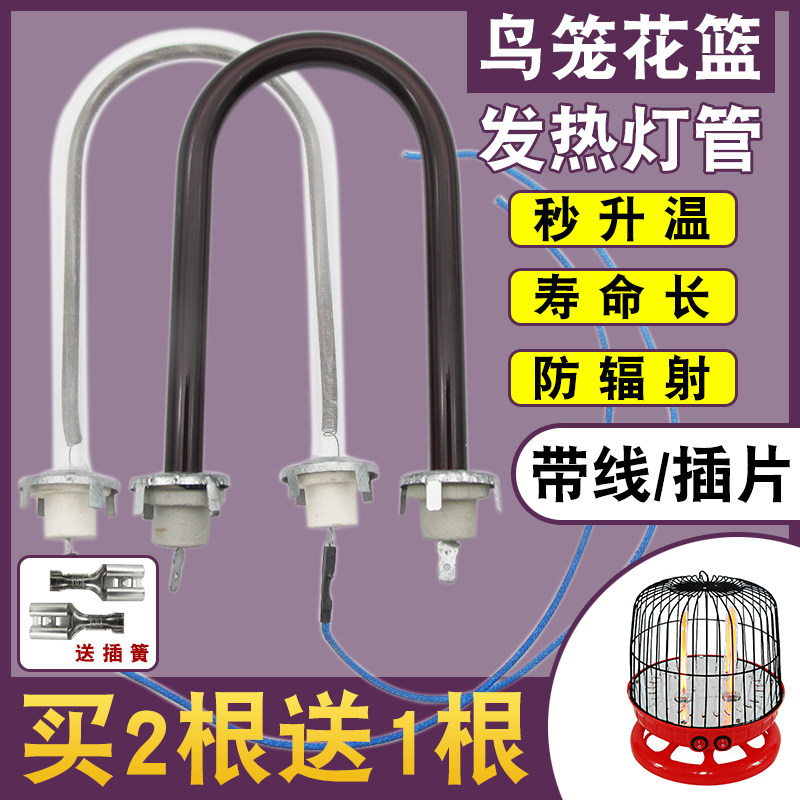 小太阳取暖器加热管鸟笼发热管