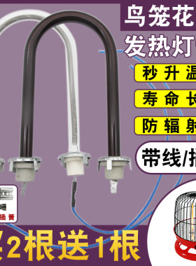 小太阳取暖器加热管鸟笼发热管