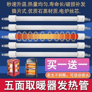 五面取暖器发热管400W插片式石英加热管通用小太阳烤火炉灯管配件