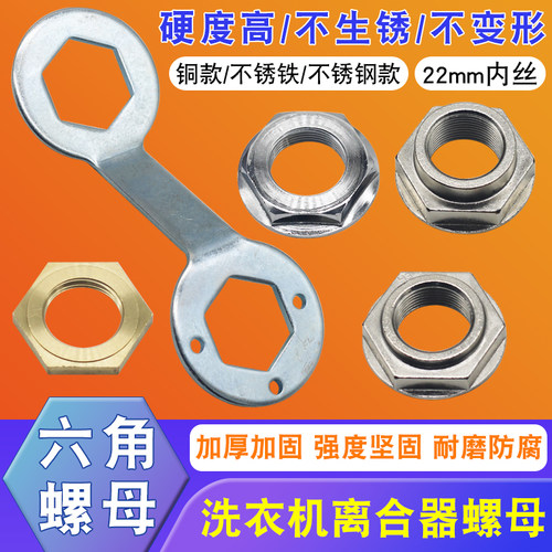 全自动洗衣机大螺母内筒固定螺丝
