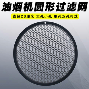 适用美 TJ9011内网圆形隔油网通用配件 抽油烟机过滤网CXW200J30