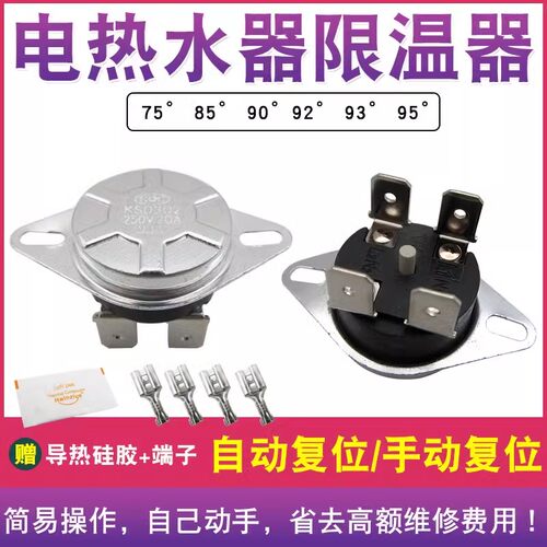 KSD302电热水器温控限温器热通用