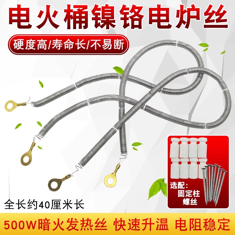 电火桶火箱镍铬发热丝500W暗火