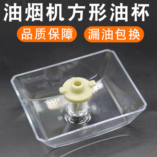 适用于方太抽油烟机接油盒油杯吸油碗集油老款塑料油槽烟灶具配件
