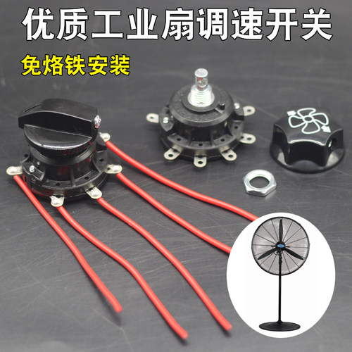 工业扇档位开关落地扇牛角扇旋钮