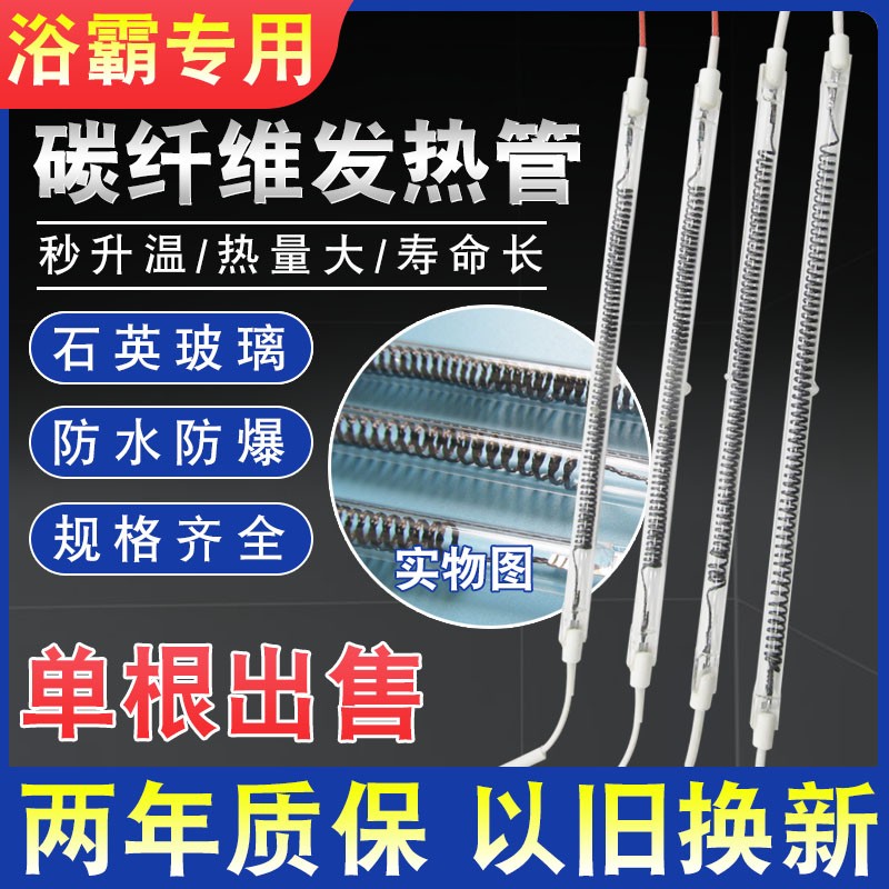 浴霸灯管远红外线碳纤维带线