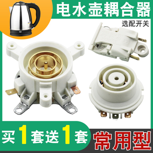电热水壶配件大全电水壶底座双温控开关连接器芯耦合器插座带开关