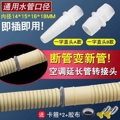 空调排水管外机连接管延长管通用