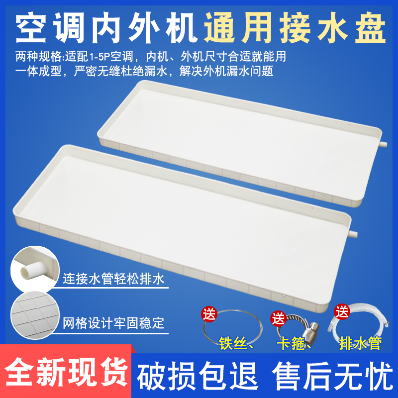 空调外机接水托盘空调接水盘通用