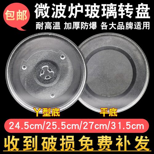 微波炉玻璃转盘平底Y底支架托盘