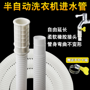 半自动洗衣机进水管加长软管通用水龙头排水管接头接水管上水管
