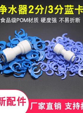 净水器蓝卡扣快接头卡子2分3分管