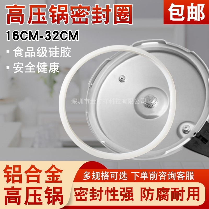 高壓鍋密封圈通用老式壓力鍋皮圈