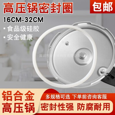 高压锅密封圈通用铝合金压力锅