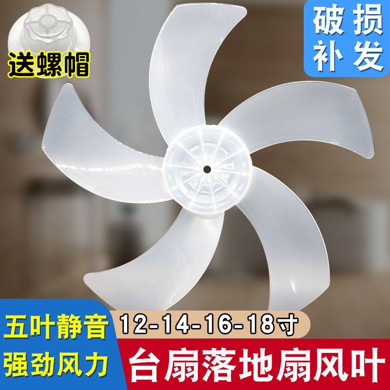 适用钻石美的电风扇扇叶通用12/14/16寸台扇落地扇壁扇扇叶片叶子
