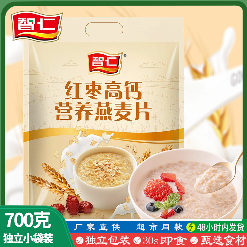 智仁红枣高钙燕麦片多味选择送长辈早餐代餐免煮即食冲饮麦片700g