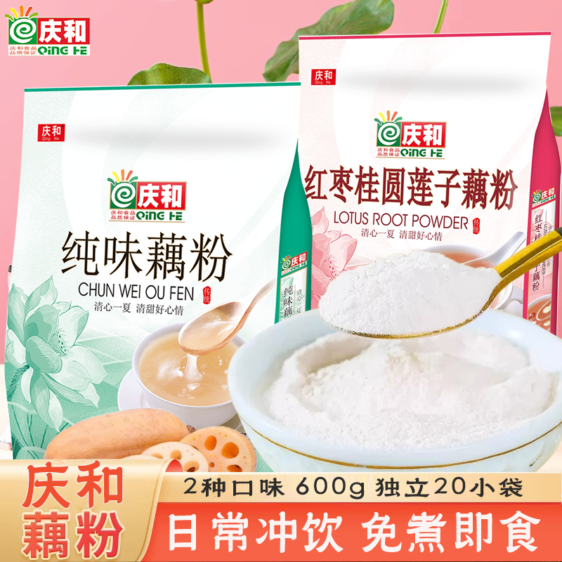 桂林庆和纯味藕粉红枣桂圆莲子藕粉早餐免煮即食代餐饱腹食品600g