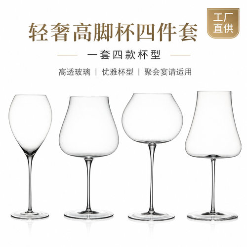洋葱头超薄勃艮第红酒杯