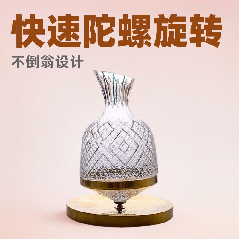 醒酒器红酒杯水晶玻璃酒瓶快速陀螺旋转不倒翁套装轻奢风格家用